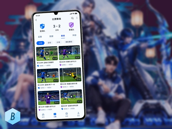 B体育 APP，装一次不再错过开赛